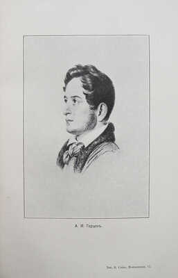 Милюков П.Н. Из истории русской интеллигенции. Сборник статей и этюдов. СПб., 1902.
